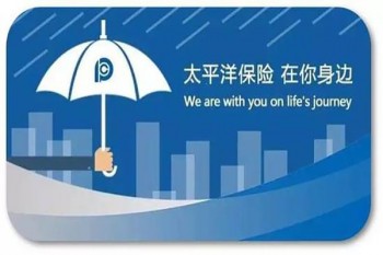 太平洋重疾险有几款