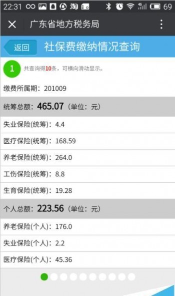 微信交社保怎么交费，社保包括哪些保险？