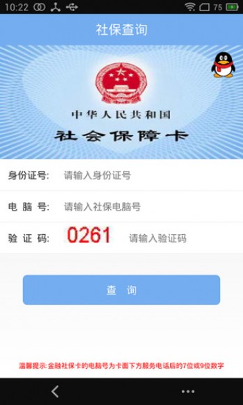 社保网站个人查询官网方法有哪些！