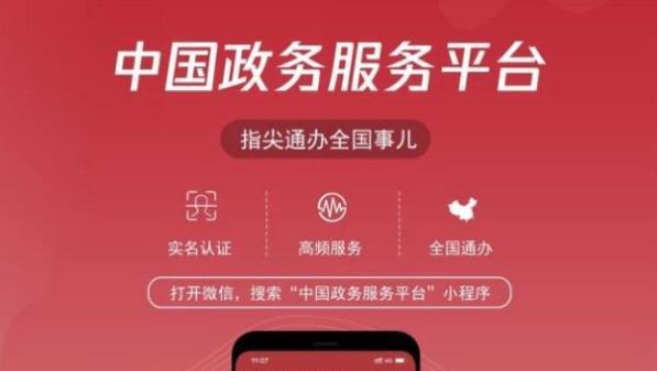 国家政务服务平台小程序哪里可以下载？访问方式有哪些？